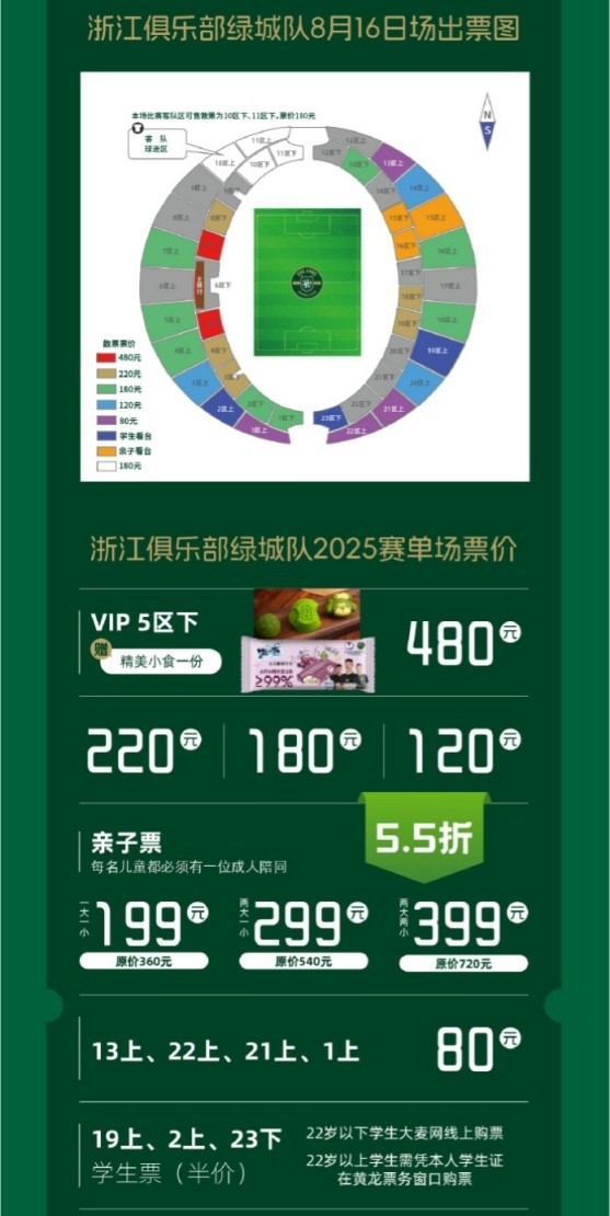 焦点大战！浙江vs申花明晚8点开票，票价80-480元