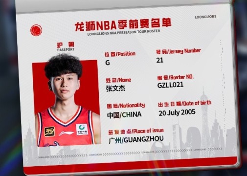 官方 | 欢迎张文杰加入广州龙狮