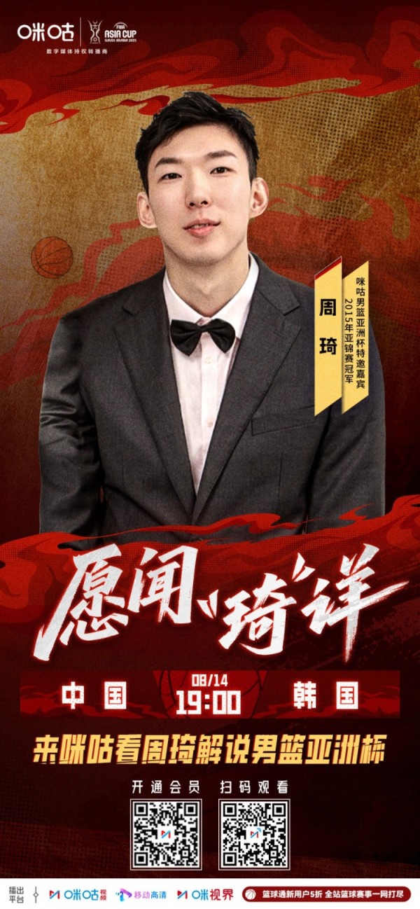 焦点对决！周琦和前国手李根将解说亚洲杯1/4决赛中韩大战